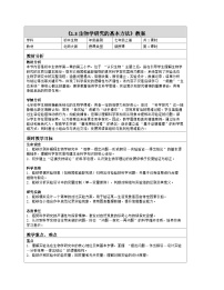 北师大版（2024）七年级上册（2024）生物学研究的基本方法表格教案及反思