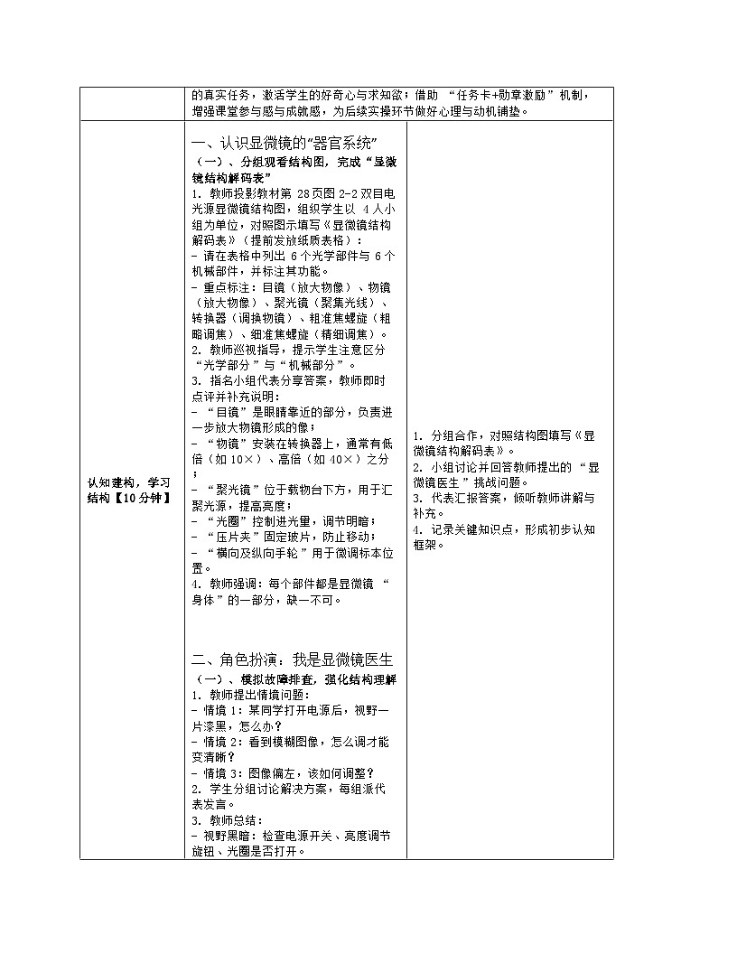 《2.1 细胞的基本结构和功能(第一课时)》教学设计(表格版)-2025-2026学年北师大版(2024)生物七年级上册第3页