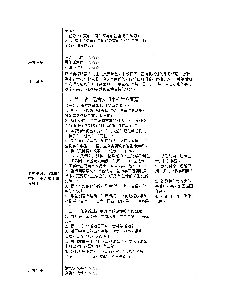 《1.2 生物学是探索生命的科学》教学设计(表格版)-2025-2026学年北师大版(2024)生物七年级上册第3页