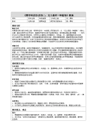 初中生物北师大版（2024）七年级上册（2024）无土栽培一种植物表格教学设计