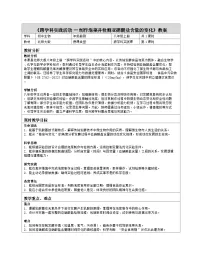 初中北师大版（2024）制作泡菜并检测亚硝酸盐含量的变化表格教学设计