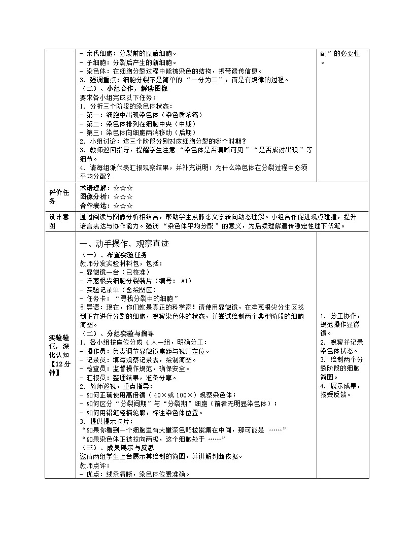 《2.1 细胞的分裂和分化》教学设计(表格版)-2025-2026学年苏教版(2024)生物七年级上册第3页