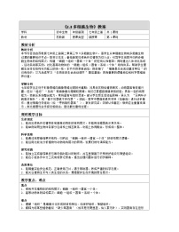 生物苏教版(2024)多细胞生物表格教案