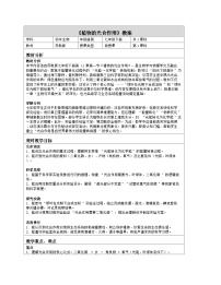 生物七年级下册（2024）植物的光合作用表格教案及反思