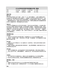 初中生物苏教版（2024）七年级下册（2024）第3节 光合作用和呼吸作用表格教学设计