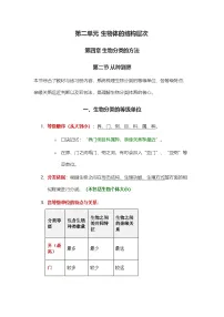 初中生物人教版（2024）七年级上册（2024）从种到界学案