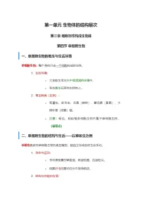 生物单细胞生物导学案