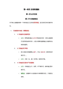 初中生物人教版（2024）七年级上册（2024）生物的特征导学案