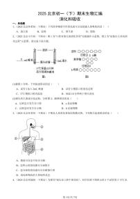 2025北京初一（下）期末生物汇编：消化和吸收