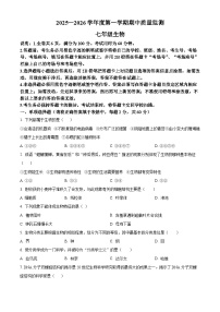 广东省揭阳市惠来县2025-2026学年七年级上学期期中考试 生物试题