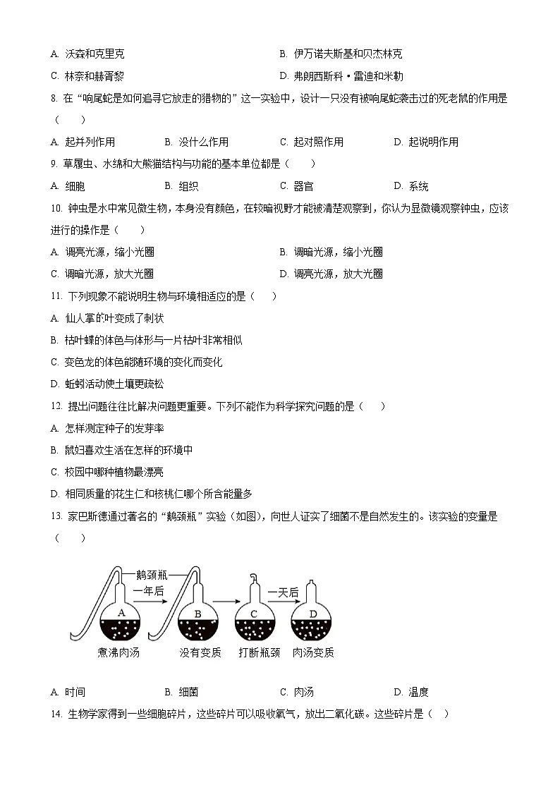 广东省揭阳市惠来县2025-2026学年七年级上学期期中考试 生物试题第2页