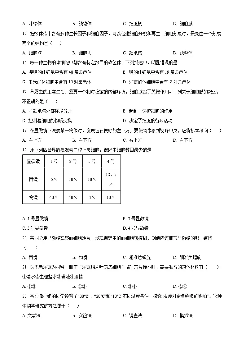 广东省揭阳市惠来县2025-2026学年七年级上学期期中考试 生物试题第3页