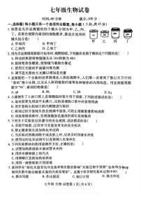 河南省洛阳市瀍河区2025-2026学年七年级上学期期中 生物试卷