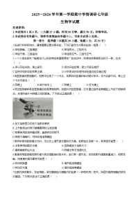 河南省洛阳市洛宁县2025-2026学年七年级上学期期中 生物试题