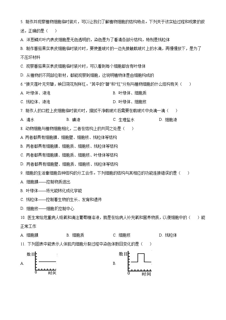 黑龙江省哈尔滨市第六十九中学校2025-2026学年七年级上学期期中 生物试题第2页