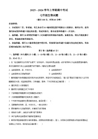 山东省日照市东港区日照港中学2025-2026学年七年级上学期期中考试 生物试题