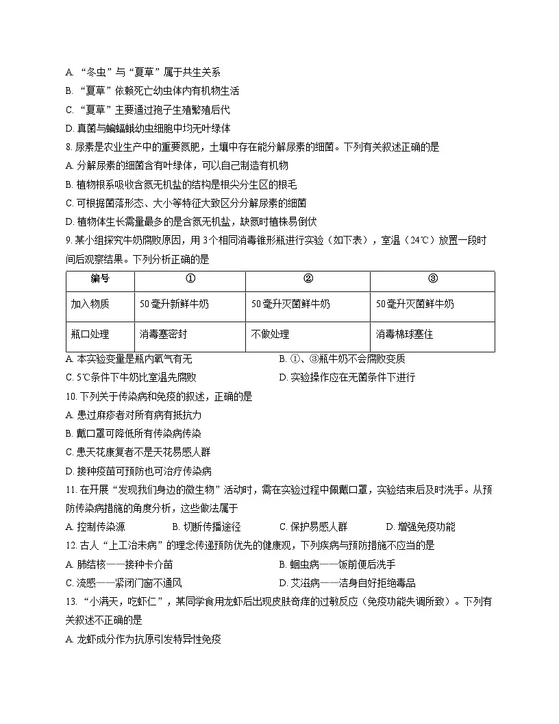 安徽省淮南市淮河中学等校2025-2026学年八年级上学期11月期中 生物试卷第2页