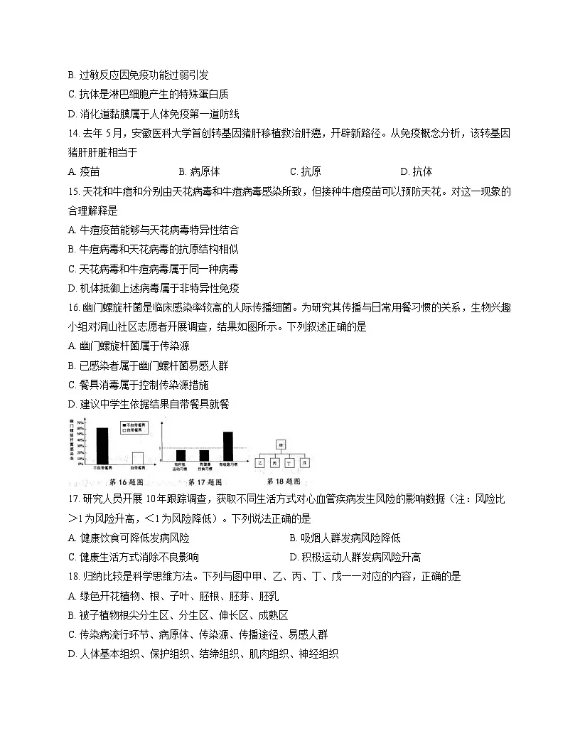 安徽省淮南市淮河中学等校2025-2026学年八年级上学期11月期中 生物试卷第3页