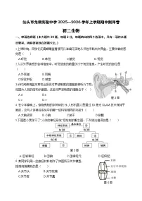 广东省汕头市龙湖实验中学2025-2026学年八年级上学期11月期中 生物试题