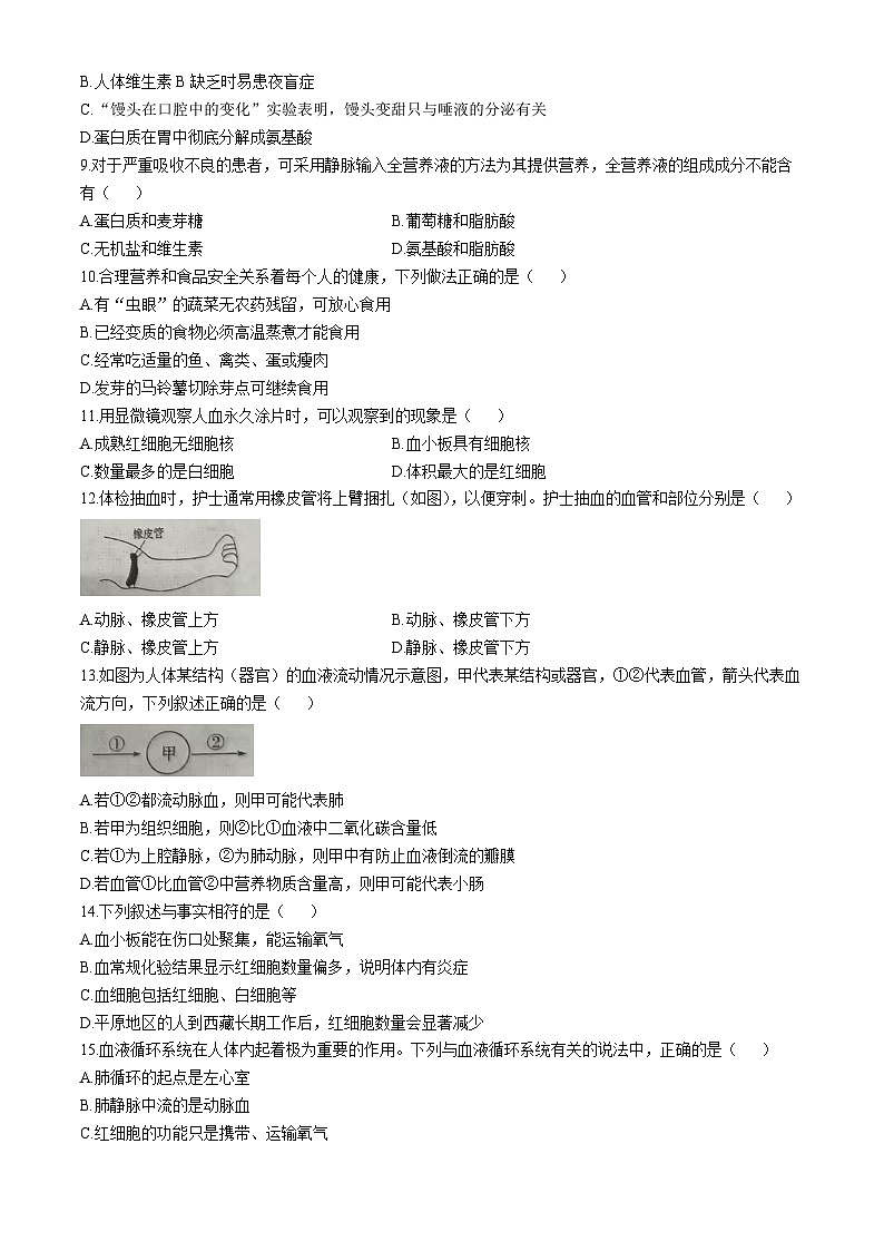 河南省洛阳市洛宁县2025-2026学年八年级上学期期中 生物试卷第2页