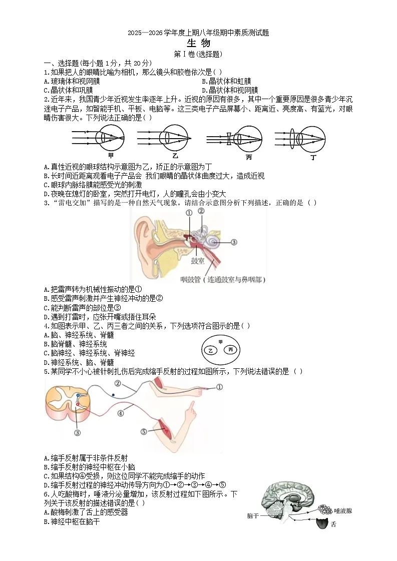 河南省驻马店市上蔡县校联考2025-2026学年八年级上学期期中考试 生物试题第1页