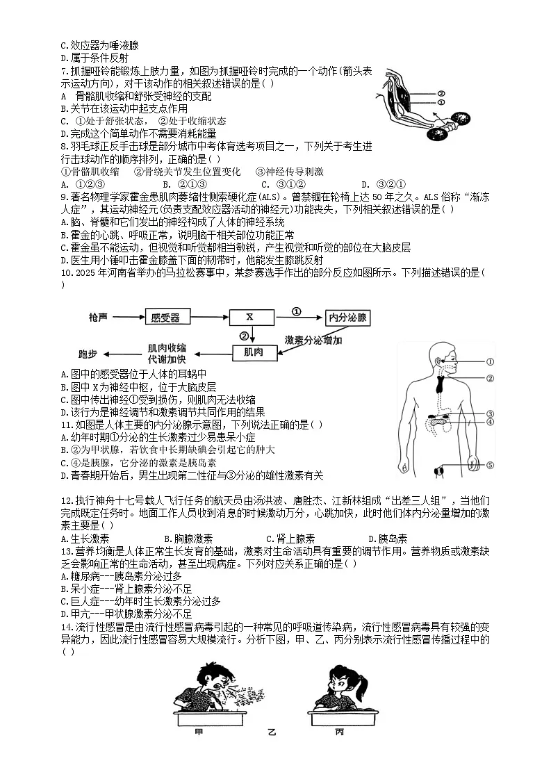 河南省驻马店市上蔡县校联考2025-2026学年八年级上学期期中考试 生物试题第2页
