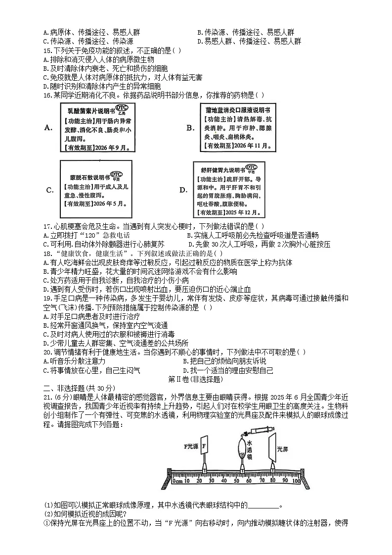 河南省驻马店市上蔡县校联考2025-2026学年八年级上学期期中考试 生物试题第3页
