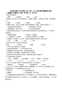 黑龙江省哈尔滨市第九十五中学2025-2026学年八年级上学期期中考试 生物试题