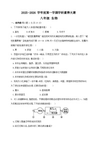 江苏省南通市海门区2025-2026学年第一学期八年级期中考试 生物试卷