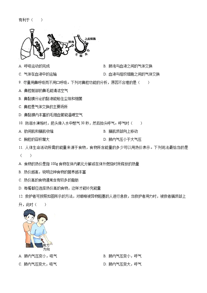山东省济宁市邹城市2025-2026学年八年级上学期期中 生物学试题第2页