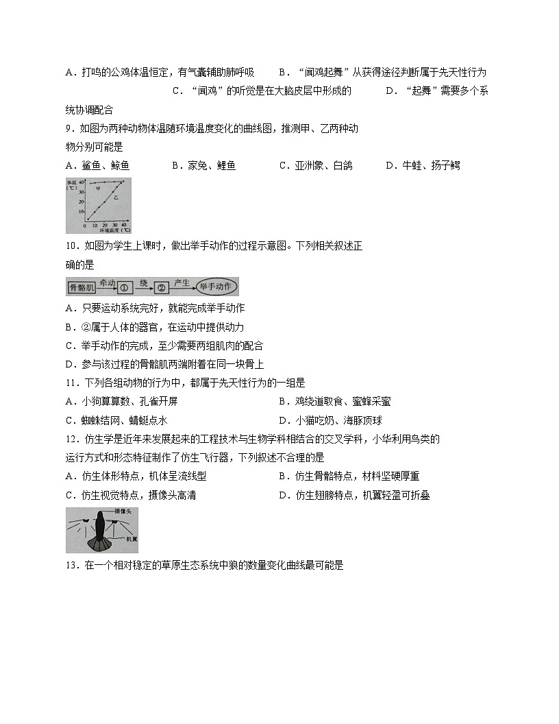 山东省淄博市周村区2025-2026学年八年级上册 生物期中考试试卷第2页