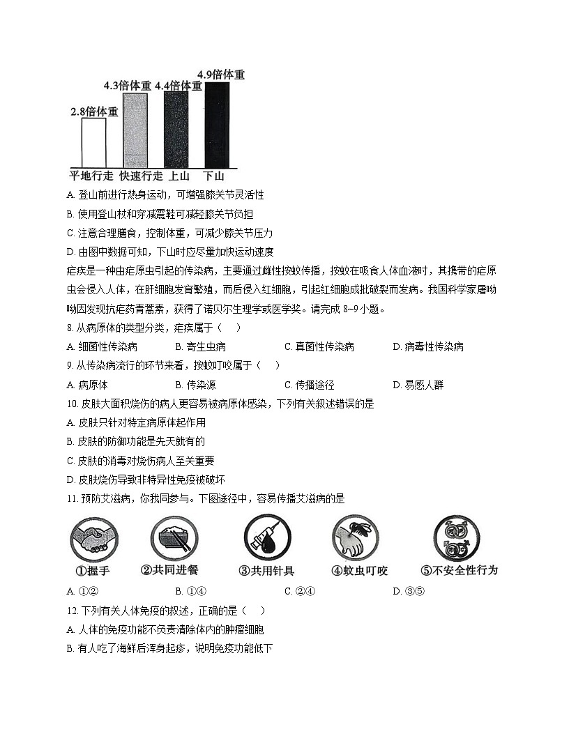 陕西省西安市周至县2025-2026学年八年级上学期期中调研 生物学试题C卷第3页