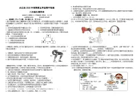 四川省泸州市合江县第五片区2025-2026学年八年级上学期期中联考 生物试题