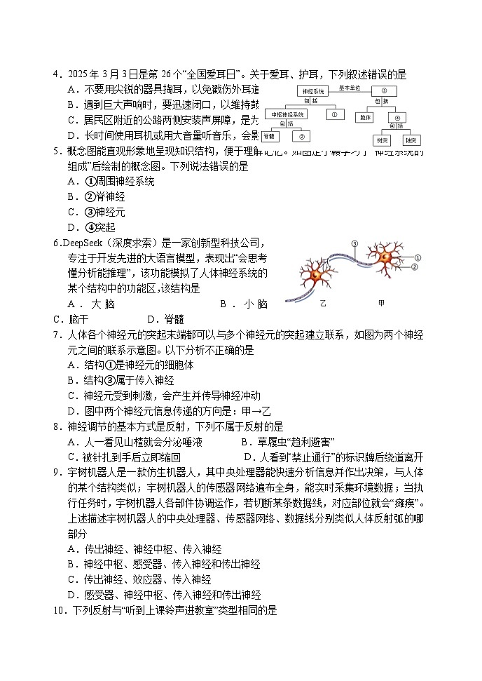 四川省宜宾市长宁县2025-2026学年八年级上学期期中考试 生物试题第2页