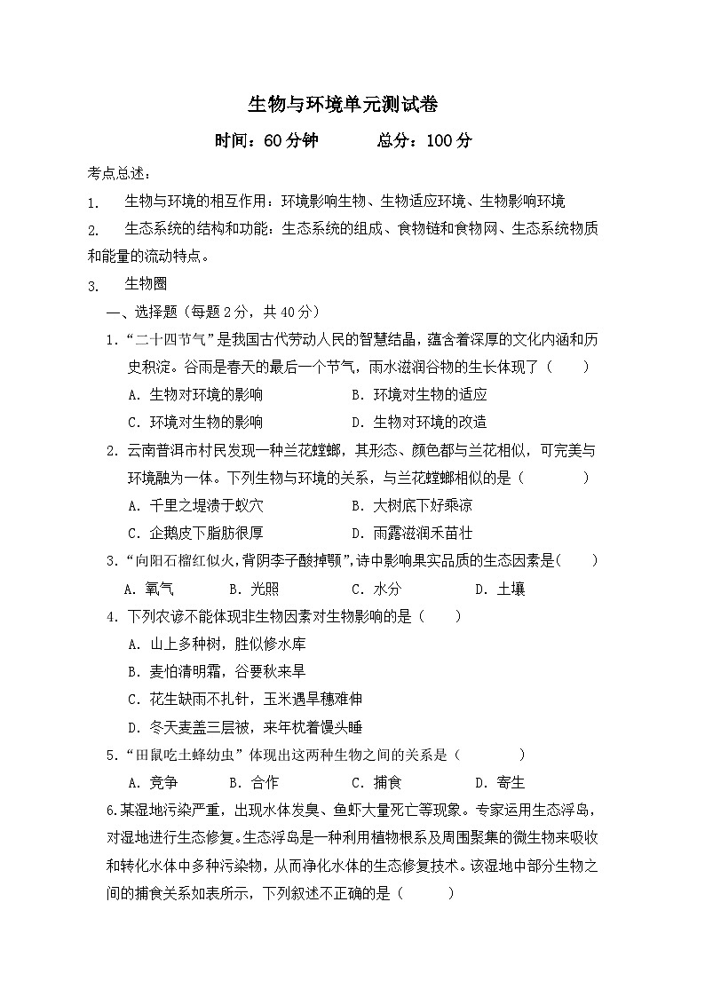 2026中考一轮复习专题一 生物与环境训练试卷(含答案)第1页
