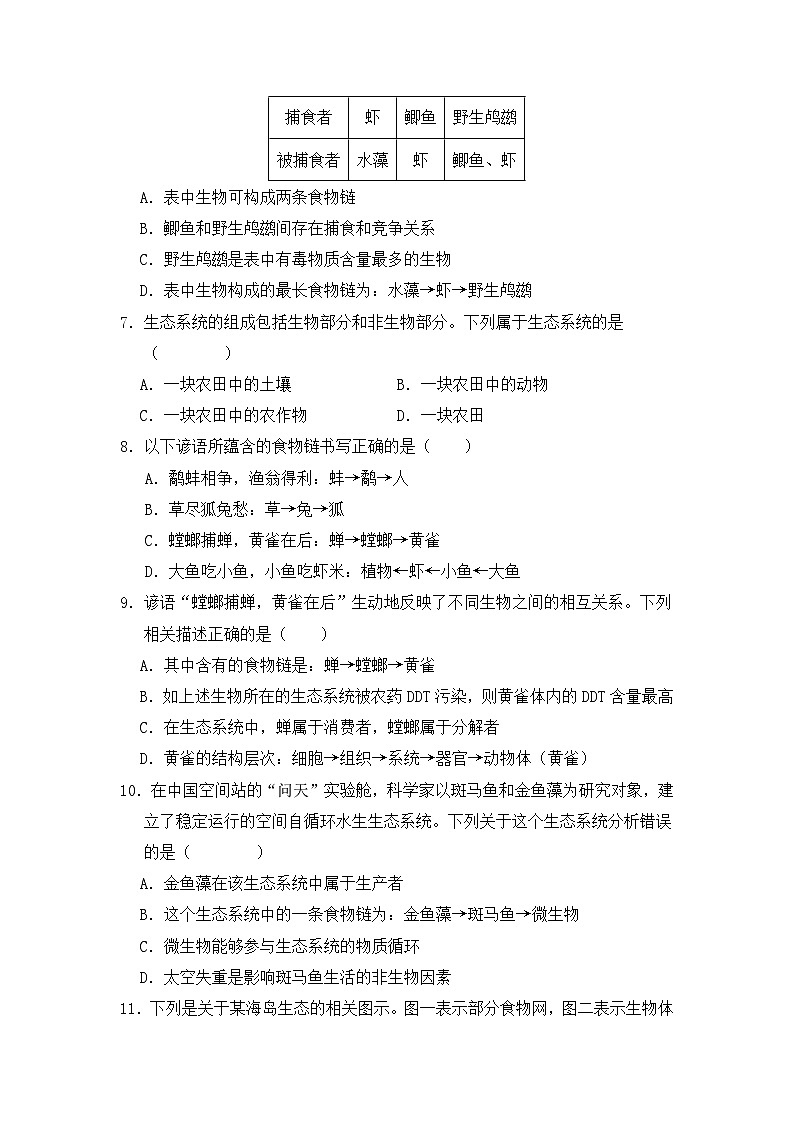 2026中考一轮复习专题一 生物与环境训练试卷(含答案)第2页