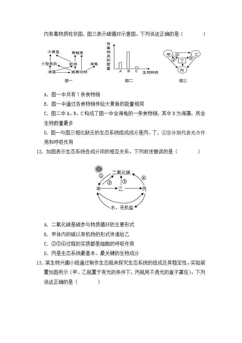 2026中考一轮复习专题一 生物与环境训练试卷(含答案)第3页