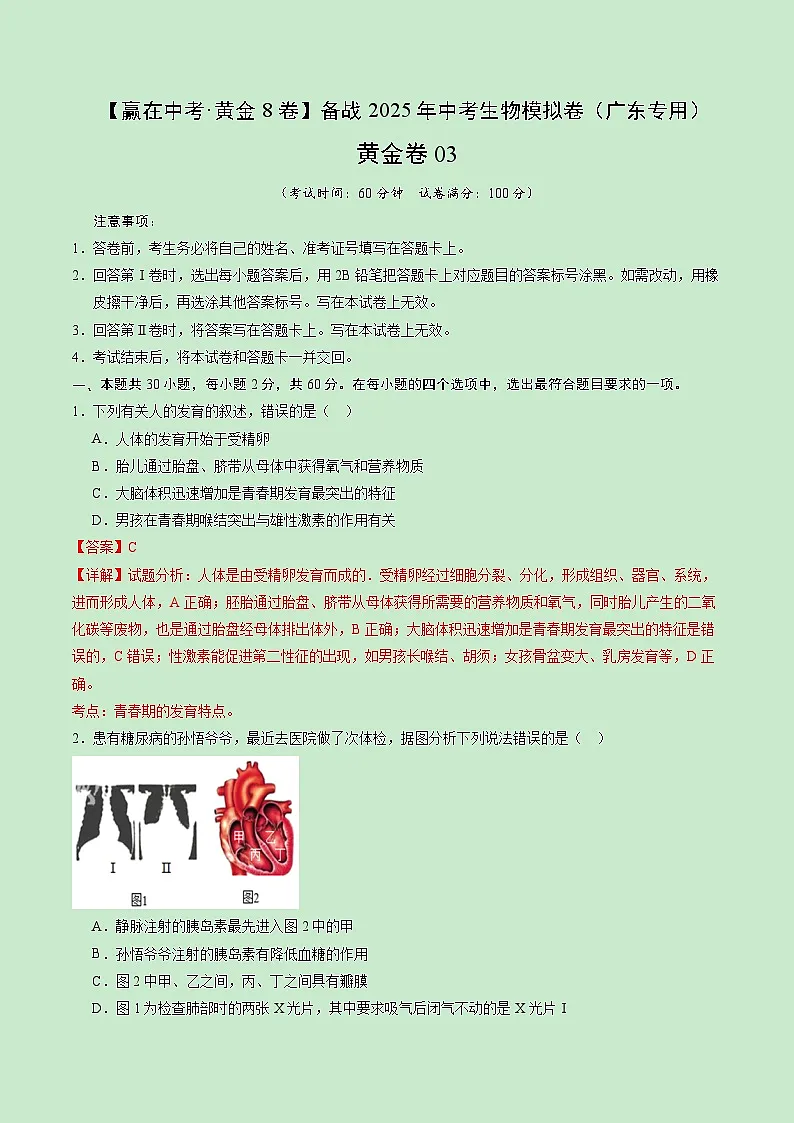 黄金卷03(广东专用)(解析版)第1页