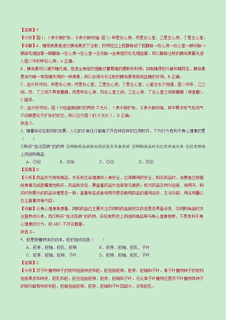 黄金卷03(广东专用)(解析版)第2页