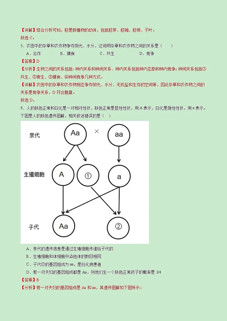 黄金卷03(广东专用)(解析版)第3页