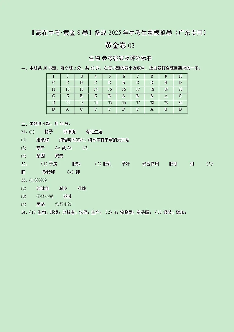黄金卷03(广东专用)(参考答案)第1页