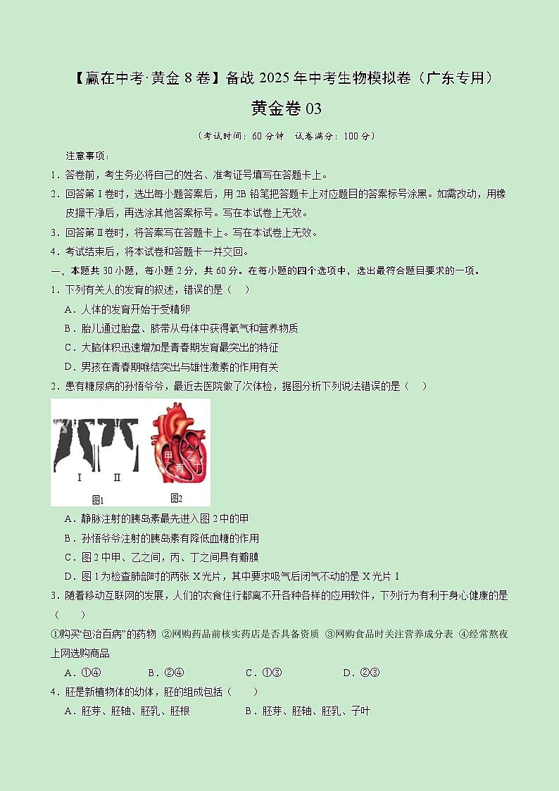 黄金卷03(广东专用)(考试版)第1页