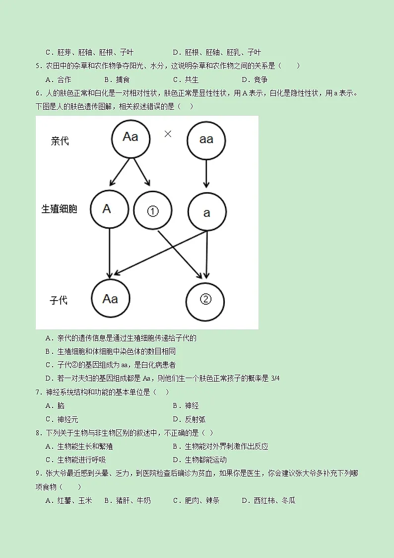 黄金卷03(广东专用)(考试版)第2页