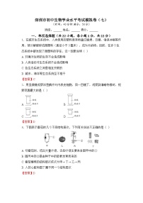 2025年广东省深圳市初中生物学业水平考试模拟卷（七）+答案