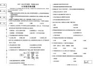 吉林省长春市四校2025~2026学年度上学期期中试卷   七年级生物（含答案）
