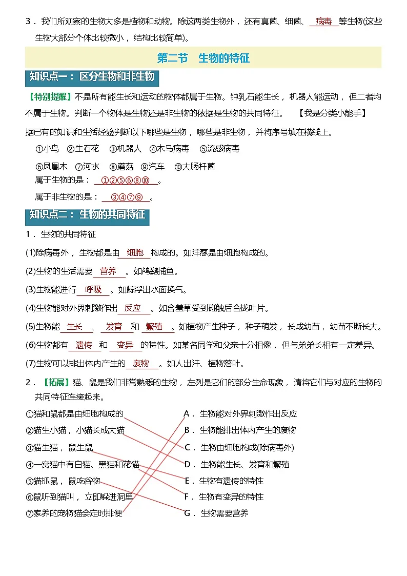 人教版(2024)七年级上册生物期末复习全册知识点梳理讲义第2页