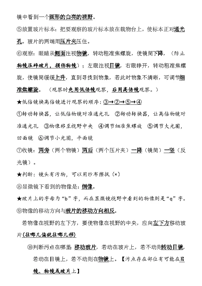 苏科版(2024)七年级上册生物期末复习背诵考点清单 讲义第3页