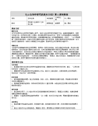 初中生物苏科版（2024）七年级上册（2024）生物学研究的基本方法第一课时教案设计
