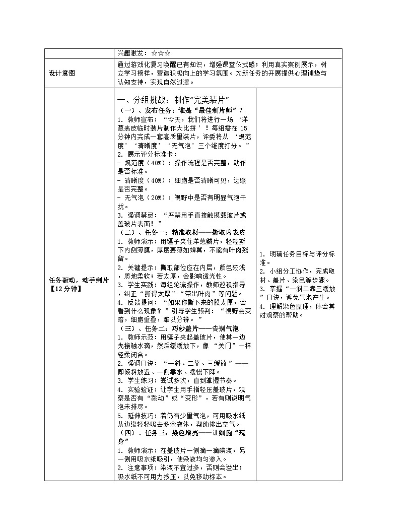 《1.2 生物学研究的基本方法(第二课时)》教学设计(表格版)-2025-2026学年苏科版(2024)生物七年级上册第3页