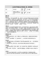 生物生物对环境的适应和影响第一课时教学设计及反思